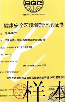 0512苏州江苏地区HSE管理体系认证